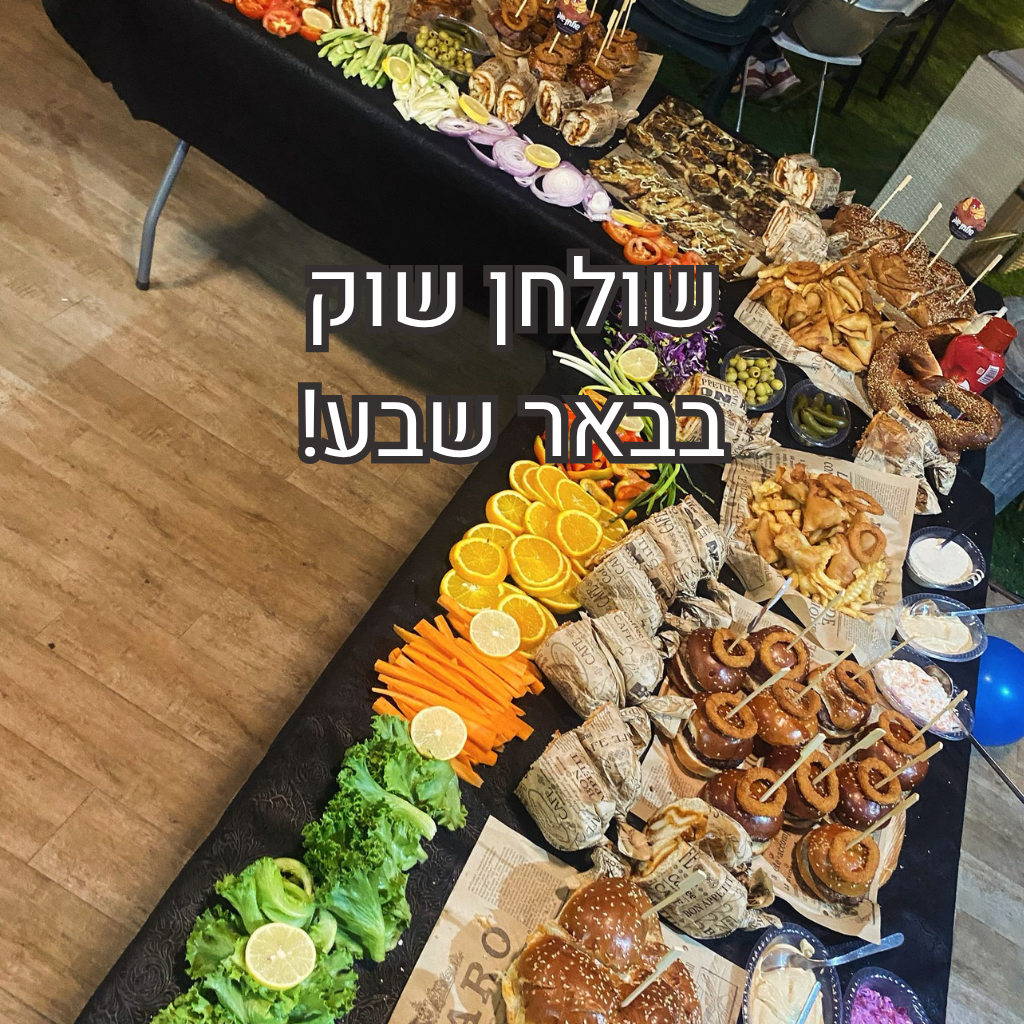 שולחן שוק עשיר ומעוצב לאירועים